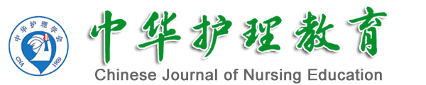 中华护理教育